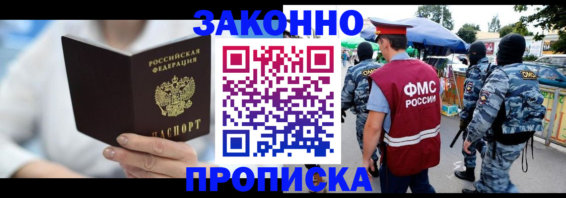 временная регистрация законно в Калмыкии