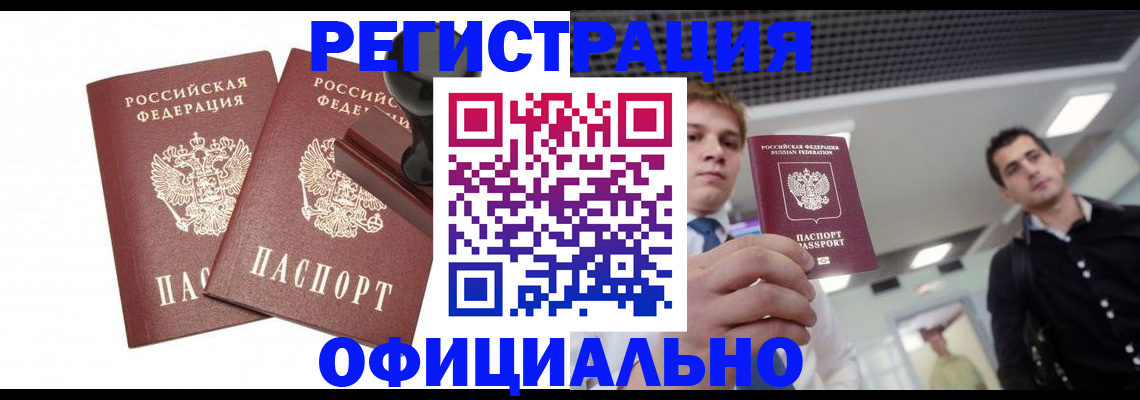 временная регистрация в квартире в Калмыкии