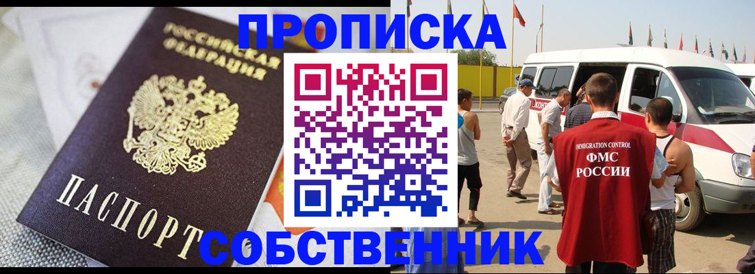 прописка иностранных граждан в Калмыкии