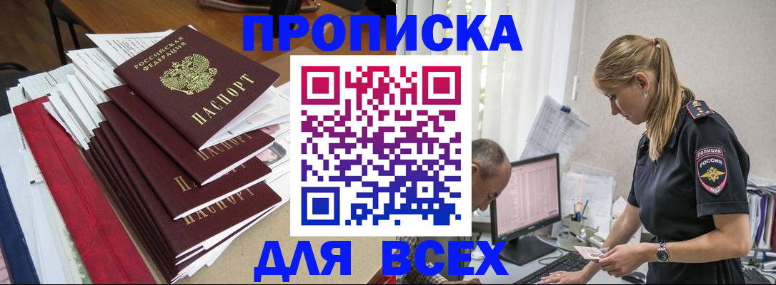 прописка поиск в Калмыкии